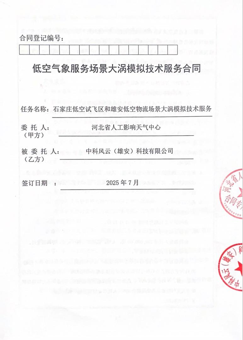 合同图片3